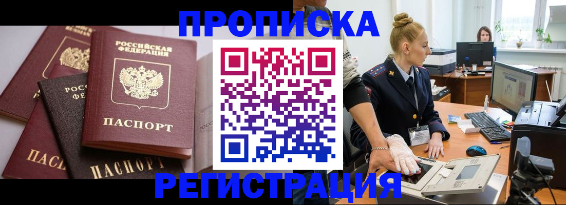 прописка паспорт в Усинске