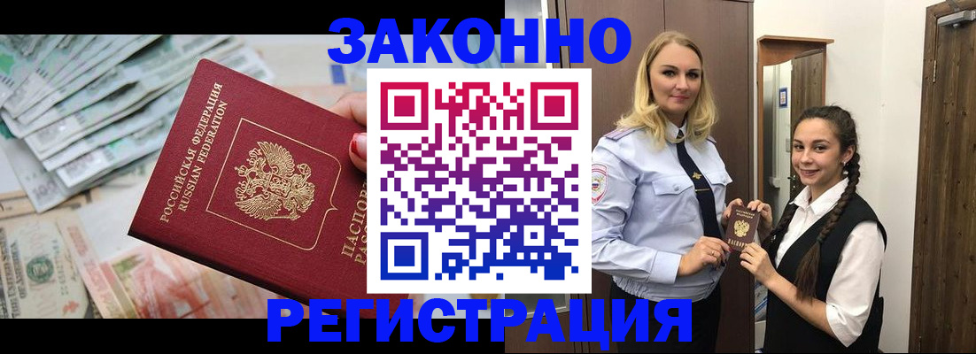 временная регистрация в Усинске