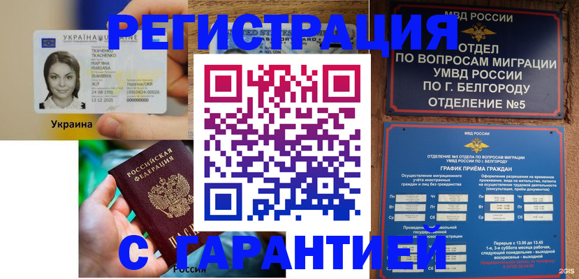 прописка иностранных граждан в Усинске