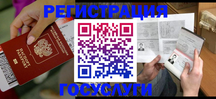 прописка 2025 в Усинске