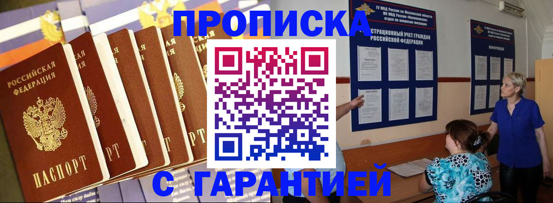 прописка 2025 в Усинске
