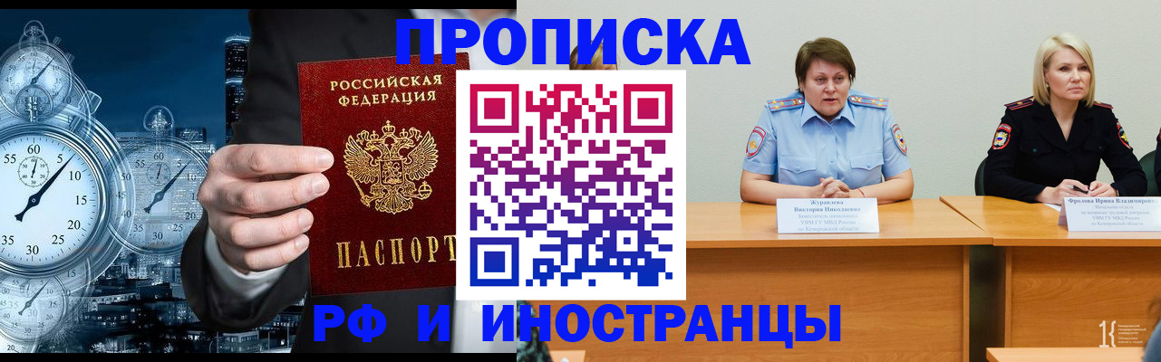 временная регистрация купить в Усинске