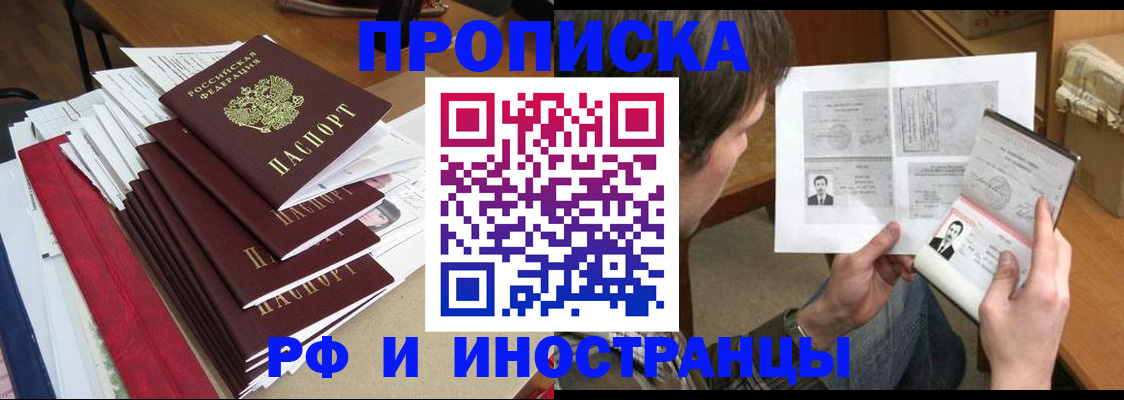 прописка штамп в Усинске